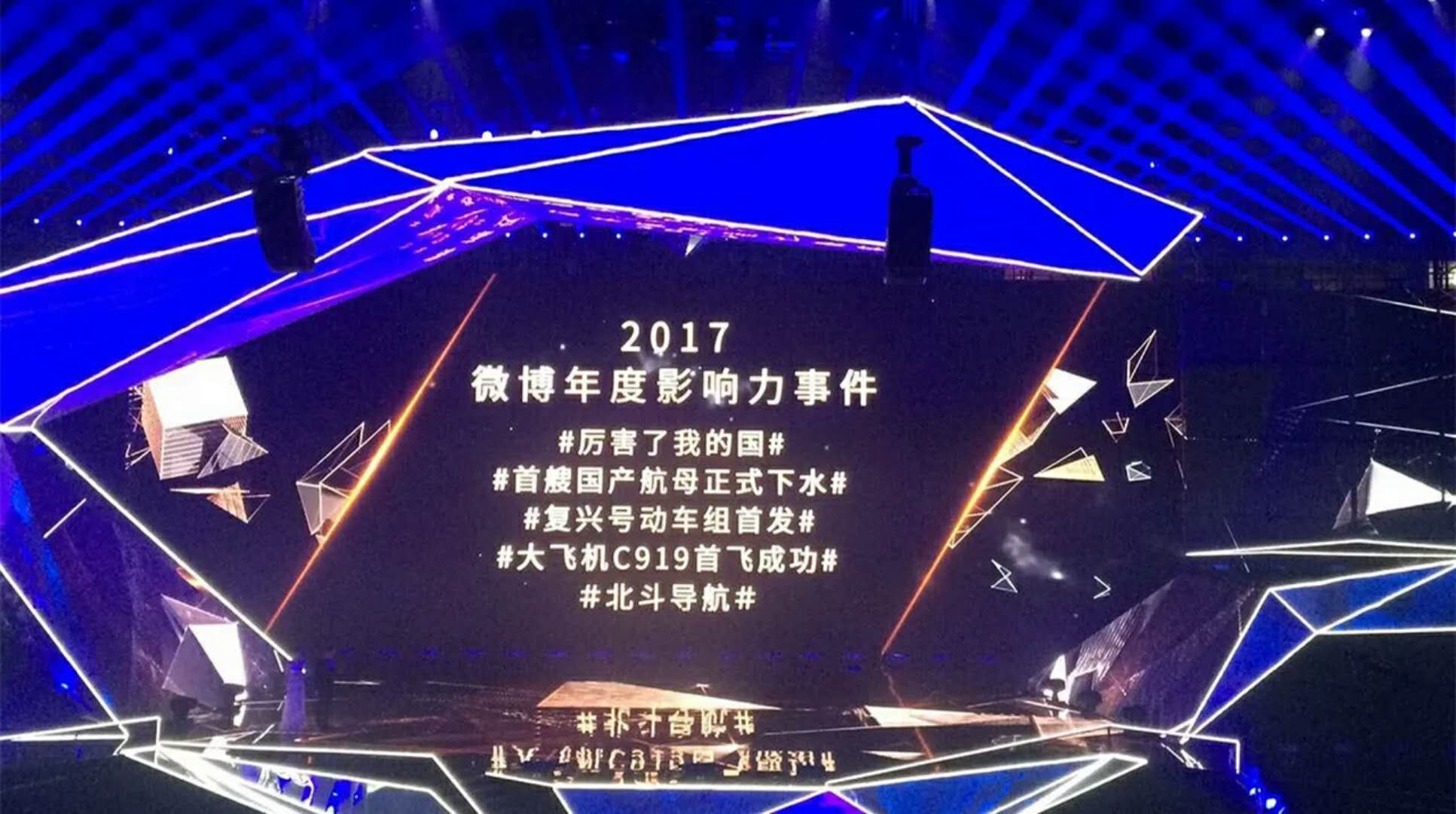 北斗閃耀微博之夜，研究院影響力UP！2.jpg