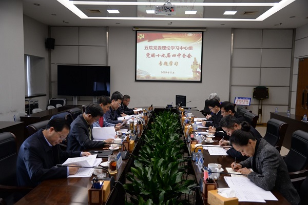 四中全會1.jpg
